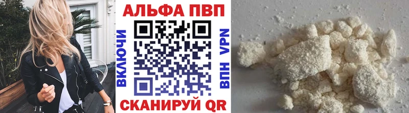 что такое   Якутск  Альфа ПВП кристаллы 