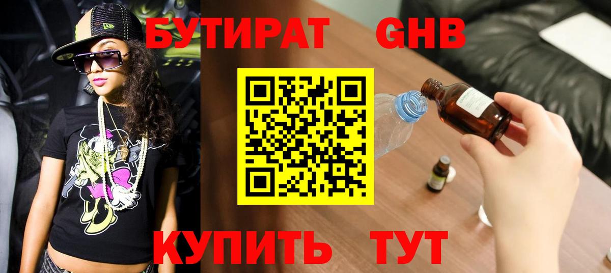 Бутират BDO  Вход с VPN  Бутират  Якутск 