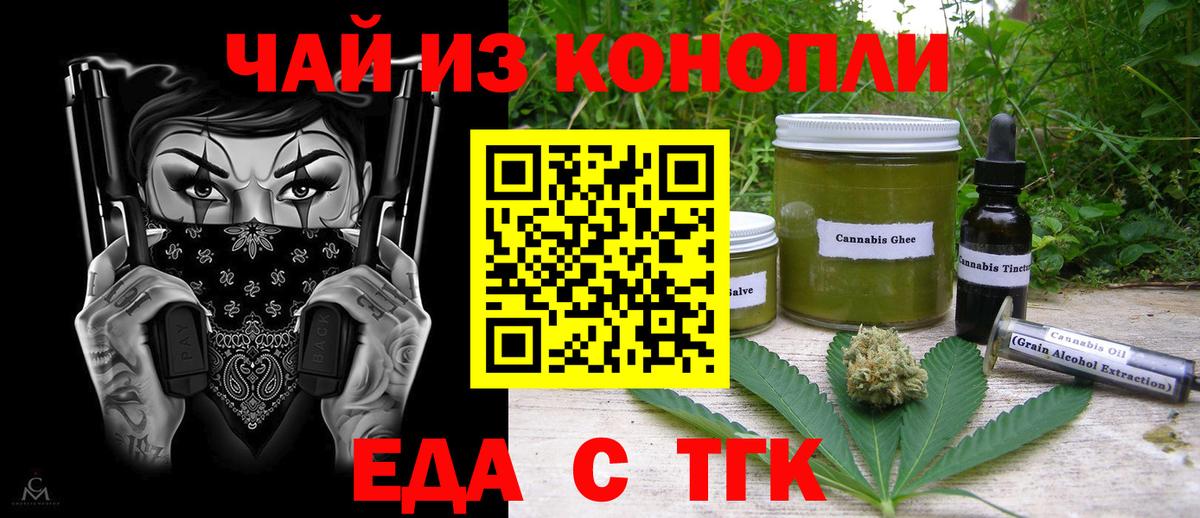 Якутск  Печенье с ТГК конопля  Вход с VPN 