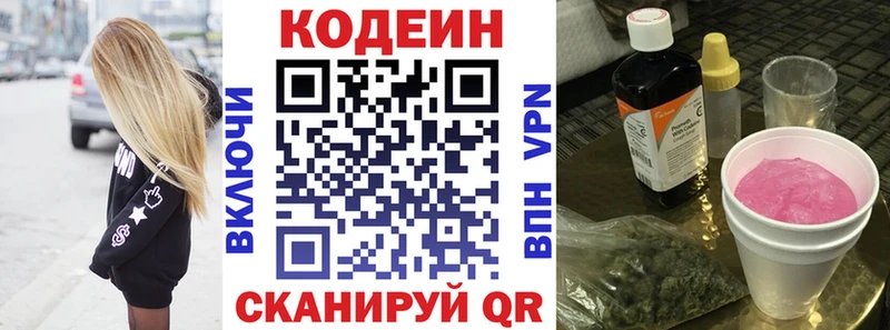 Кодеиновый сироп Lean Purple Drank  Якутск 