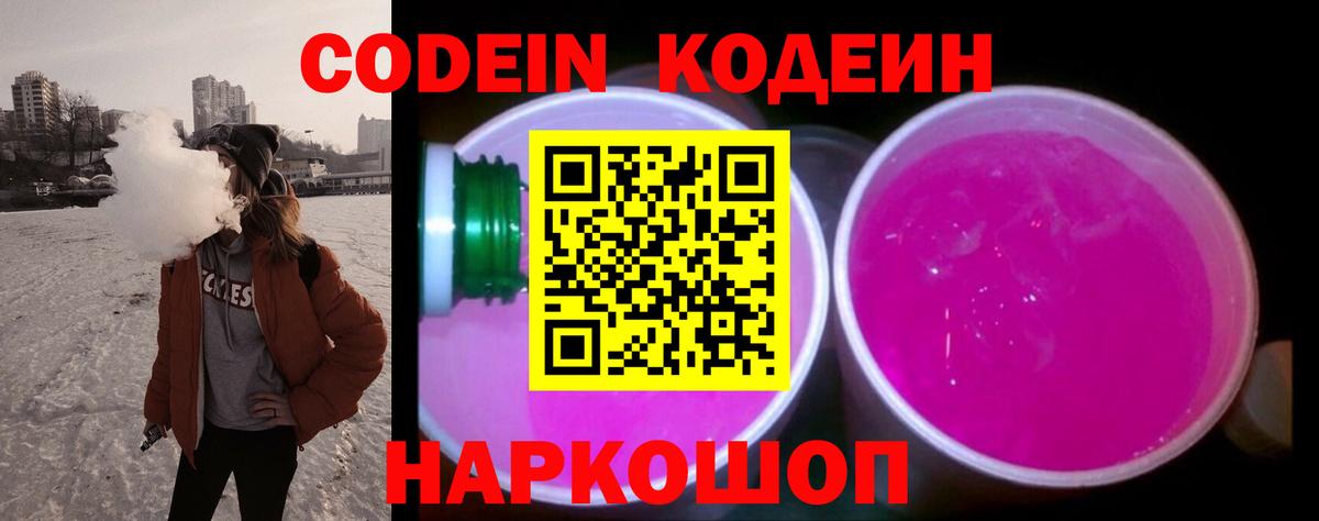 Codein напиток Lean (лин) Якутск