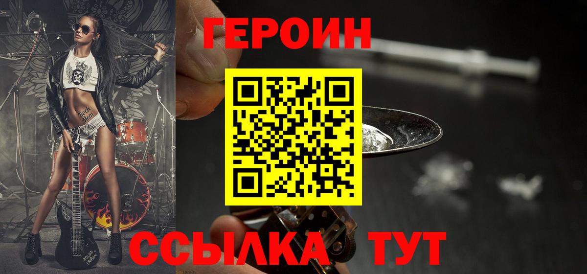 ГЕРОИН афганец  Вход с VPN  Якутск 